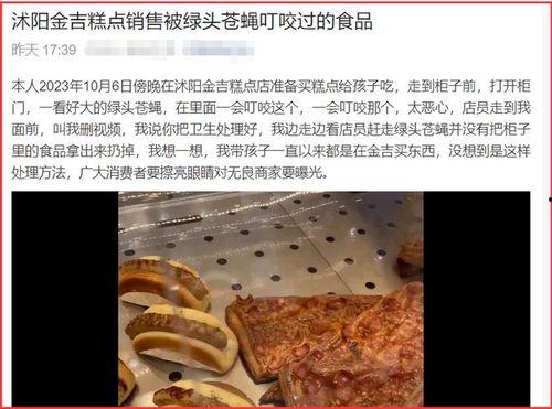 网友爆料某糕点店视频,某糕点店卫生问题引关注,视频揭露惊人内幕 第3张 网友爆料某糕点店视频,某糕点店卫生问题引关注,视频揭露惊人内幕 第3张